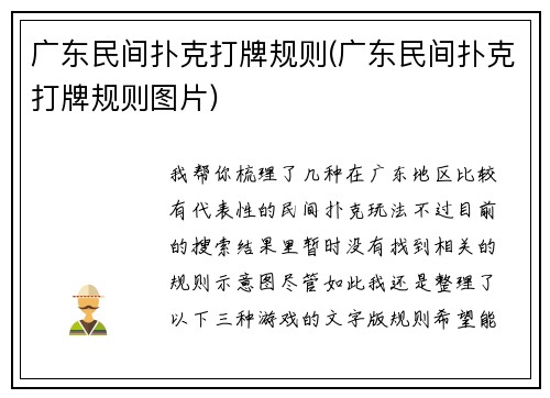 广东民间扑克打牌规则(广东民间扑克打牌规则图片)