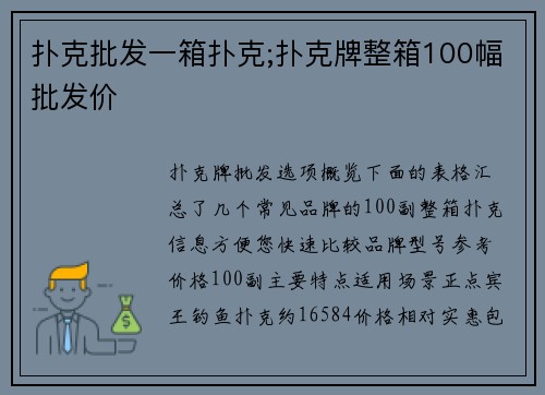 扑克批发一箱扑克;扑克牌整箱100幅批发价