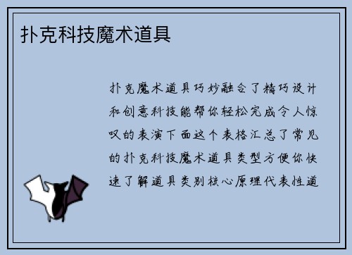 扑克科技魔术道具