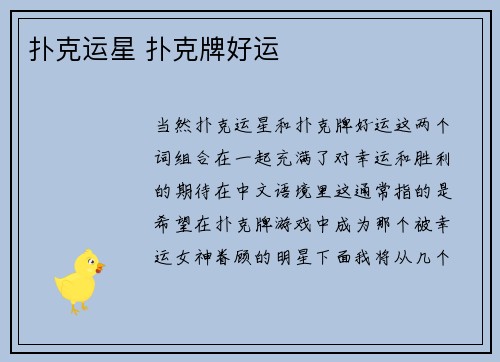 扑克运星 扑克牌好运