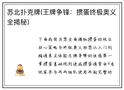 苏北扑克牌(王牌争锋：掼蛋终极奥义全揭秘)