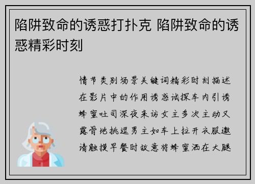 陷阱致命的诱惑打扑克 陷阱致命的诱惑精彩时刻