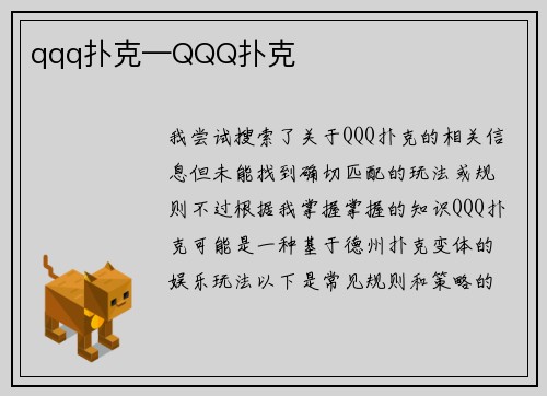 qqq扑克—QQQ扑克