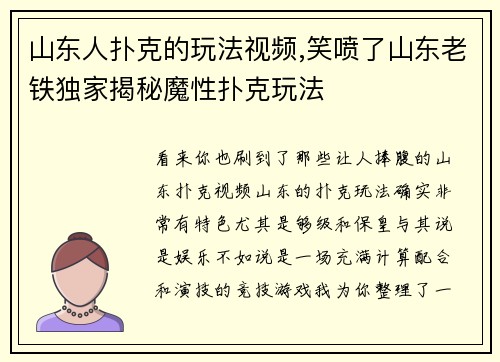 山东人扑克的玩法视频,笑喷了山东老铁独家揭秘魔性扑克玩法